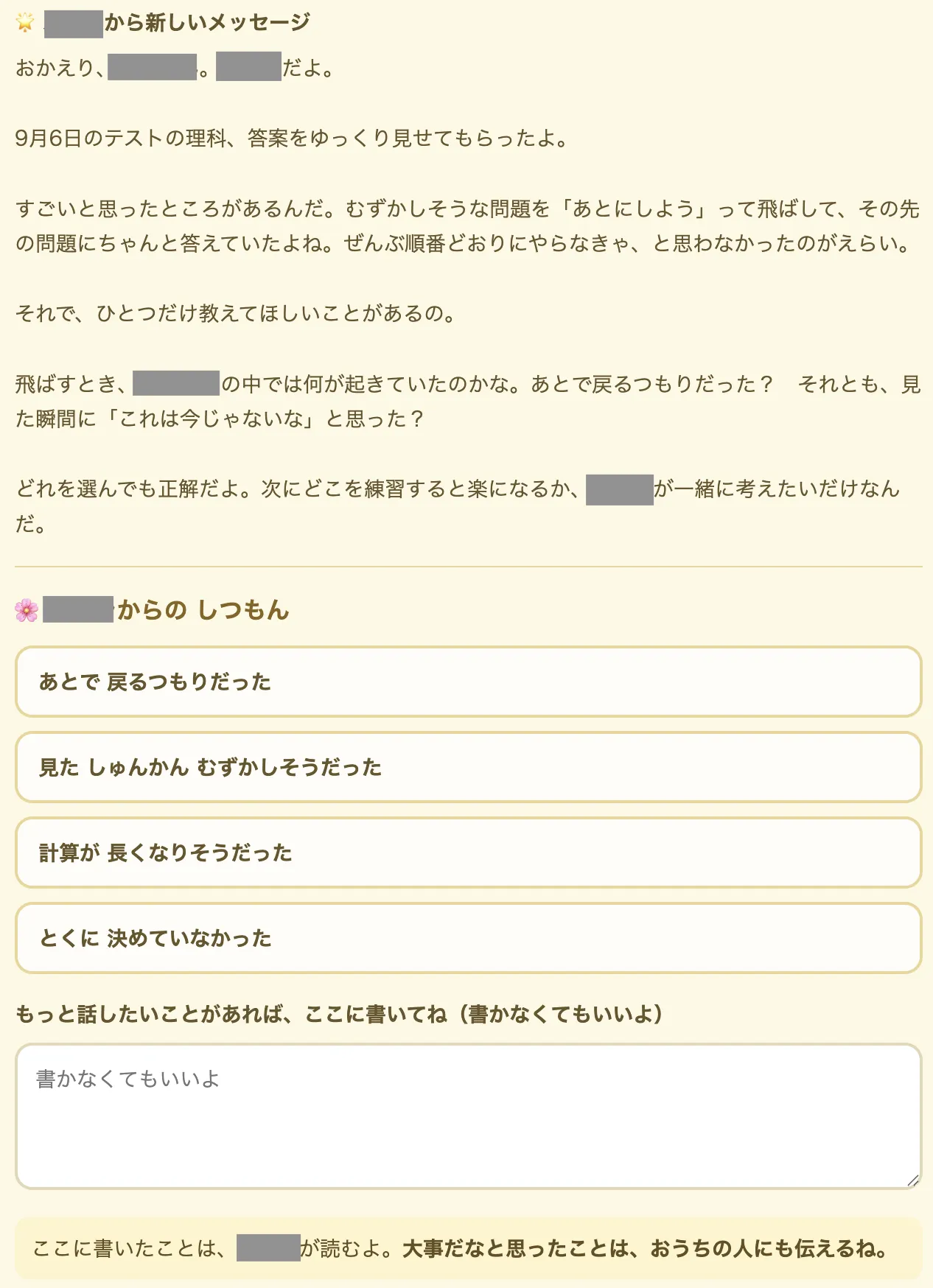 家庭学習アプリの画面。テストの答案について本人に質問し、4つの選択肢から選んでもらう形になっている
