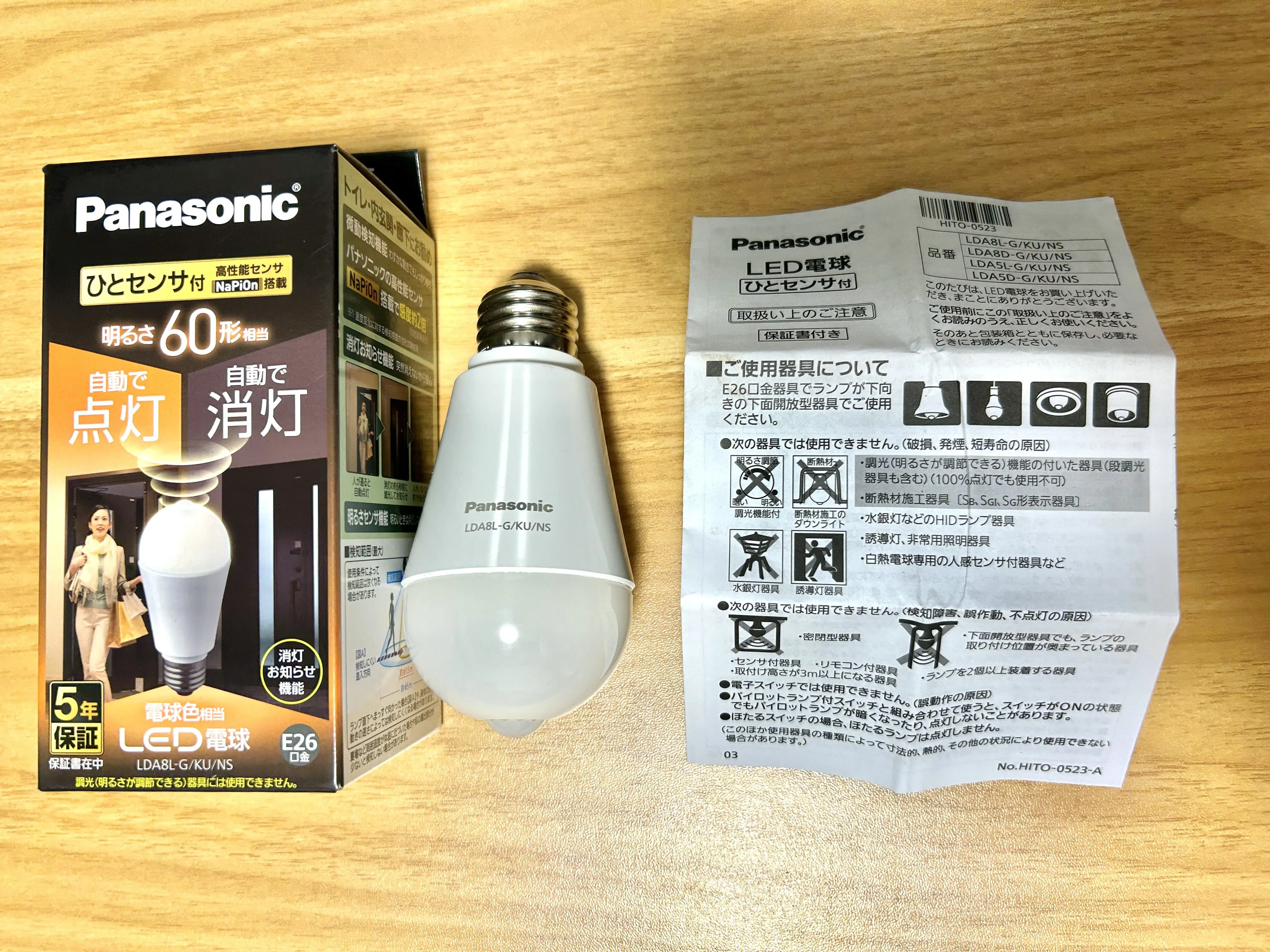 パナソニックの人感センサー付きLED電球 LDA8L-G/KU/NS の箱・本体・保証書付き説明書
