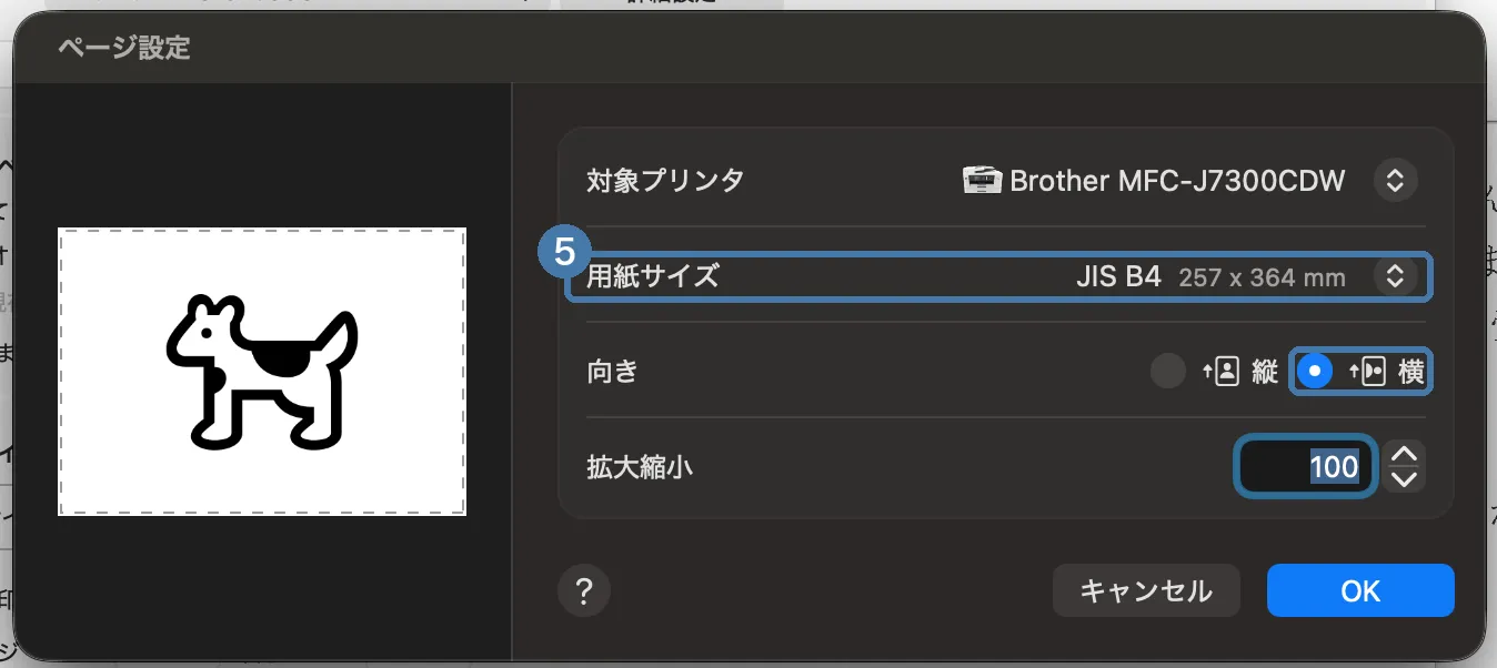 macのページ設定画面。⑤の枠＝用紙サイズはJIS B4（257×364mm）、向きは横