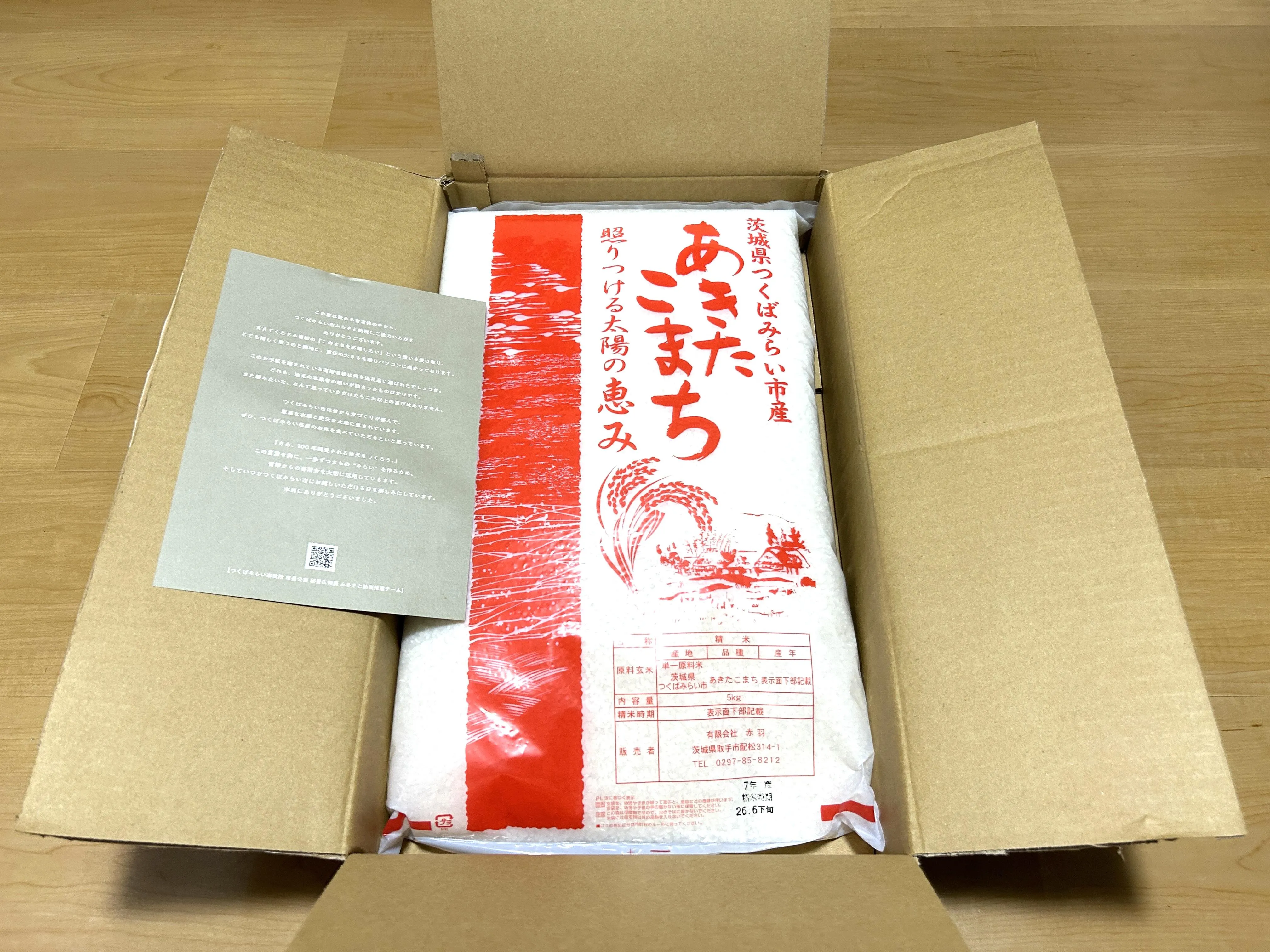 開封したあきたこまち5kg