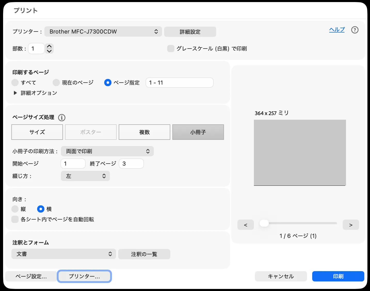 Acrobat Readerの印刷画面。理科・社会用に「グレースケール（白黒）で印刷」のチェックを外した状態