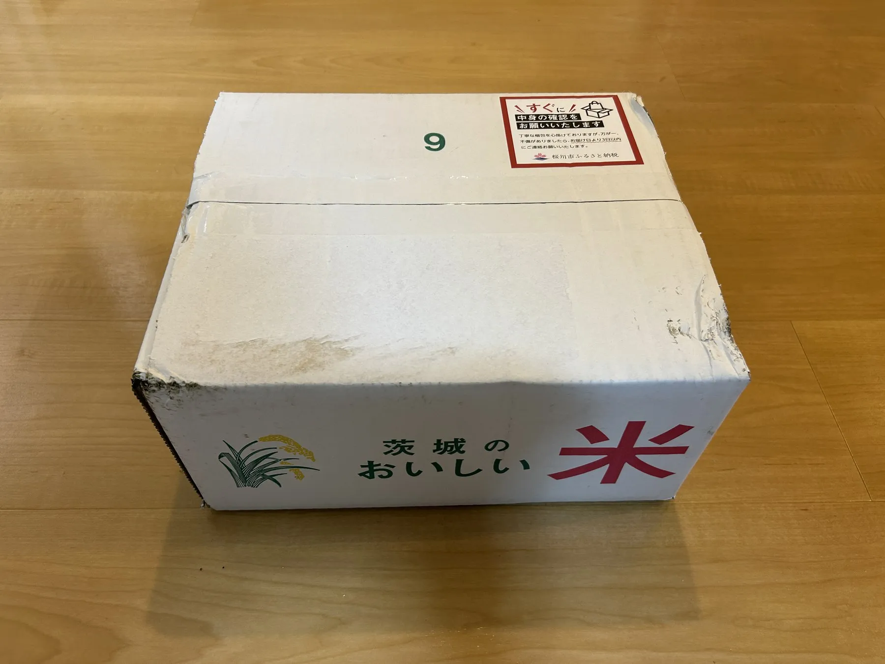 茨城県桜川市から届いたお米の箱
