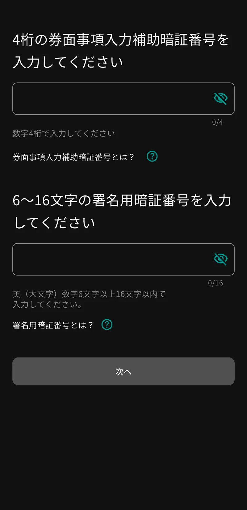 IAMアプリの暗証番号入力画面。4桁の券面事項入力補助用暗証番号と、6〜16文字の署名用暗証番号の入力欄