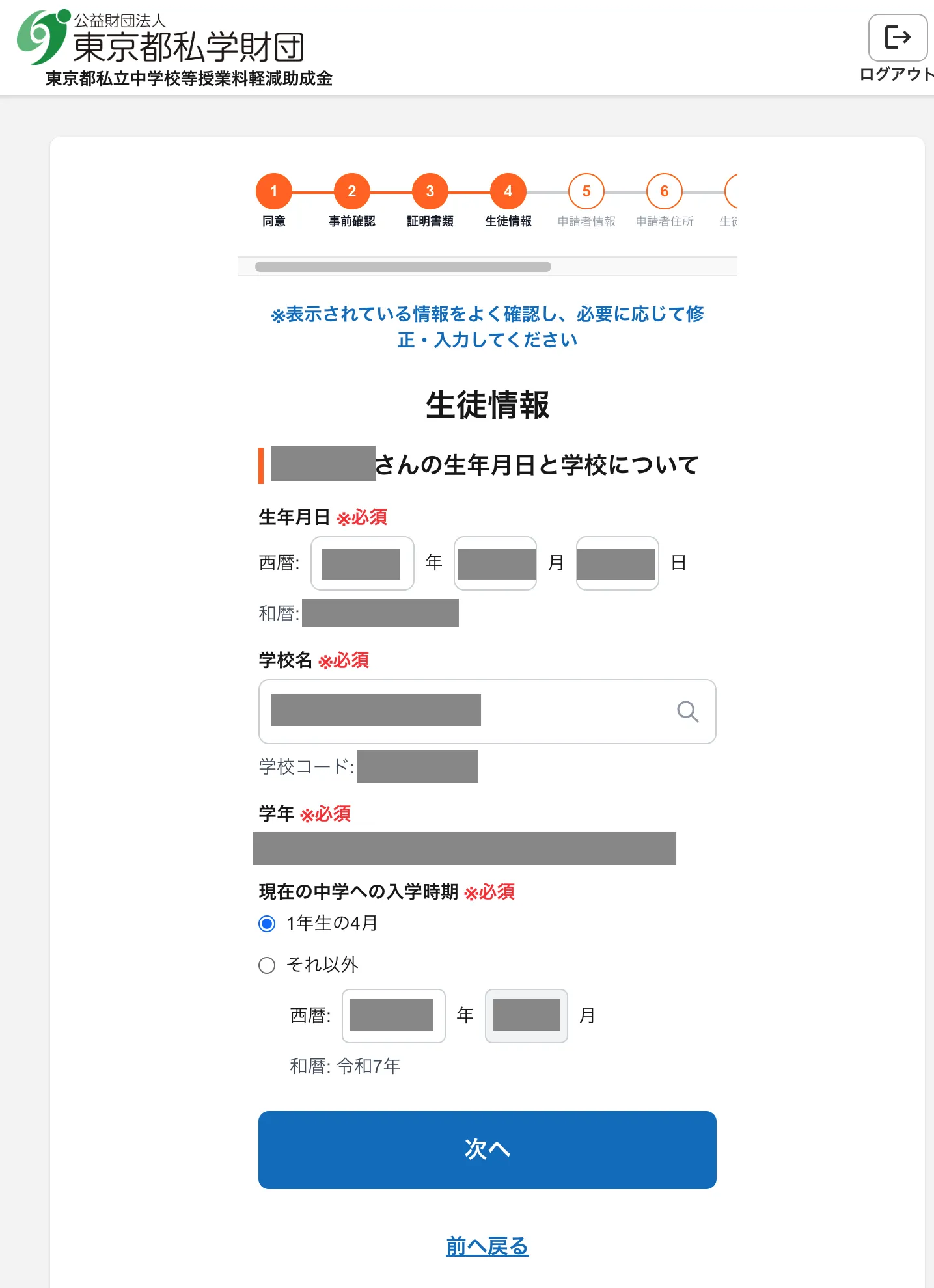 生徒情報の入力画面。学校名は検索して選ぶ形式になっている