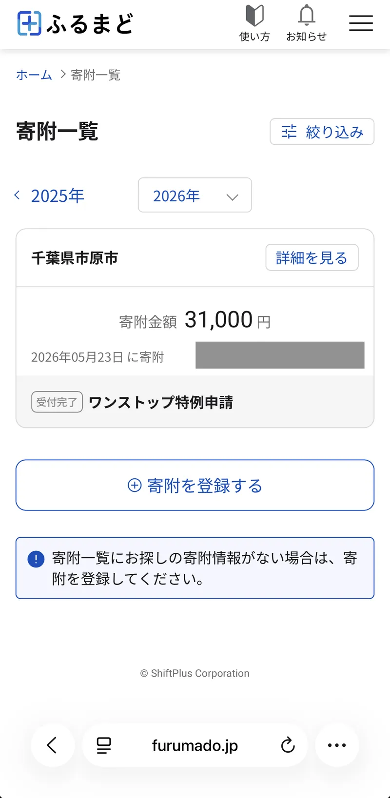 ふるまどの寄附一覧。千葉県市原市のワンストップ特例申請が「受付完了」になっている