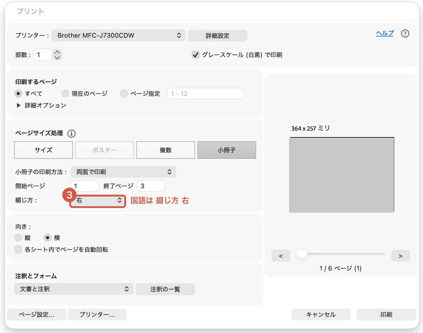 Acrobat Readerの印刷画面。③の枠＝国語用に小冊子の綴じ方を「右」にした状態。プレビューは灰色で塗りつぶし
