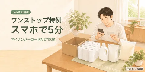 ふるさと納税のワンストップ特例、マイナンバーカードで5分で終わった話